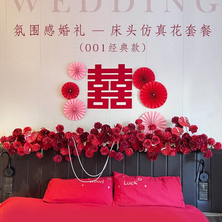 婚房床头花艺婚礼卧室床头花民宿酒店客房婚房布置备婚装饰花