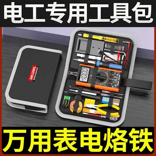 电烙铁万用表套装学生家用工具箱组合电工电子维修焊接工具垒德株
