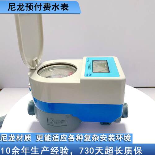 尼龙材质预付费IC卡智能水表多种口径可适应环境塑壳卡表防水