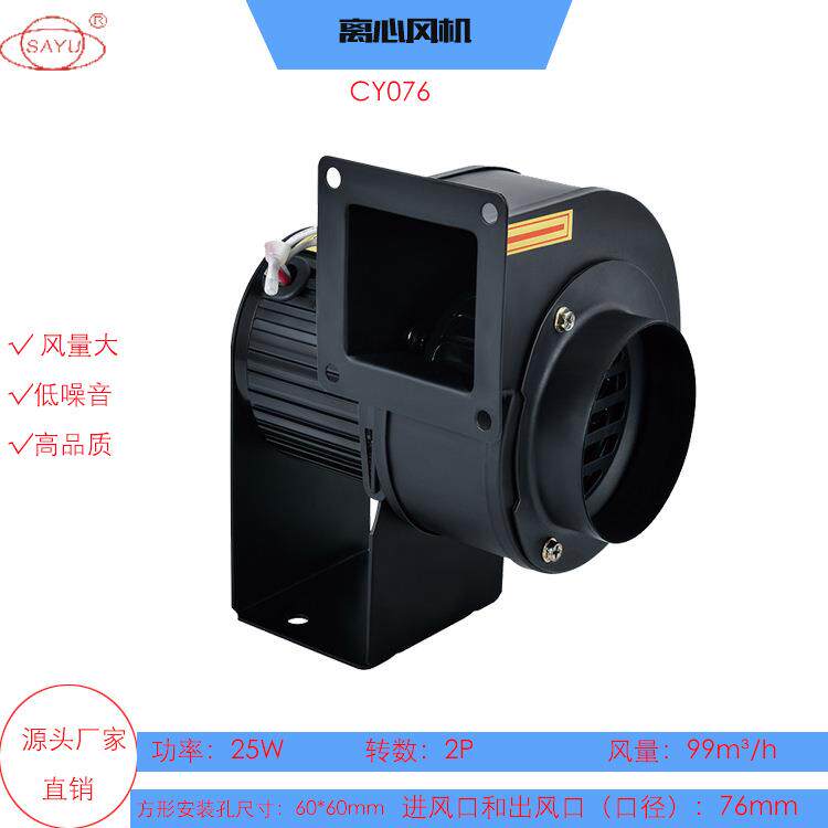 CY076单口式小型离心风机25W低噪音风机220V电子设备2800转