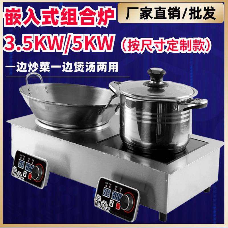 电磁炉双灶3500w双头一平一凹尺寸5000瓦嵌入式只做大功率猛火灶