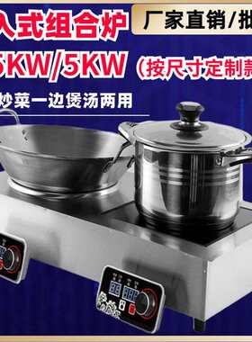 电磁炉双灶3500w双头一平一凹尺寸5000瓦嵌入式只做大功率猛火灶