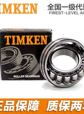 TIMKEN调心滚子轴承冶金机破碎机振动筛23892K/EJ/EM/W33/C3