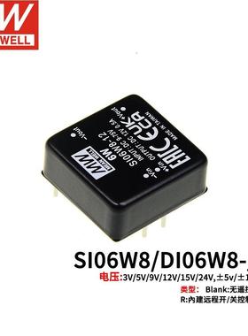 明纬电源DI06W8/SI06W8-03/05/09/12/15/24单/双组超宽输入稳压器