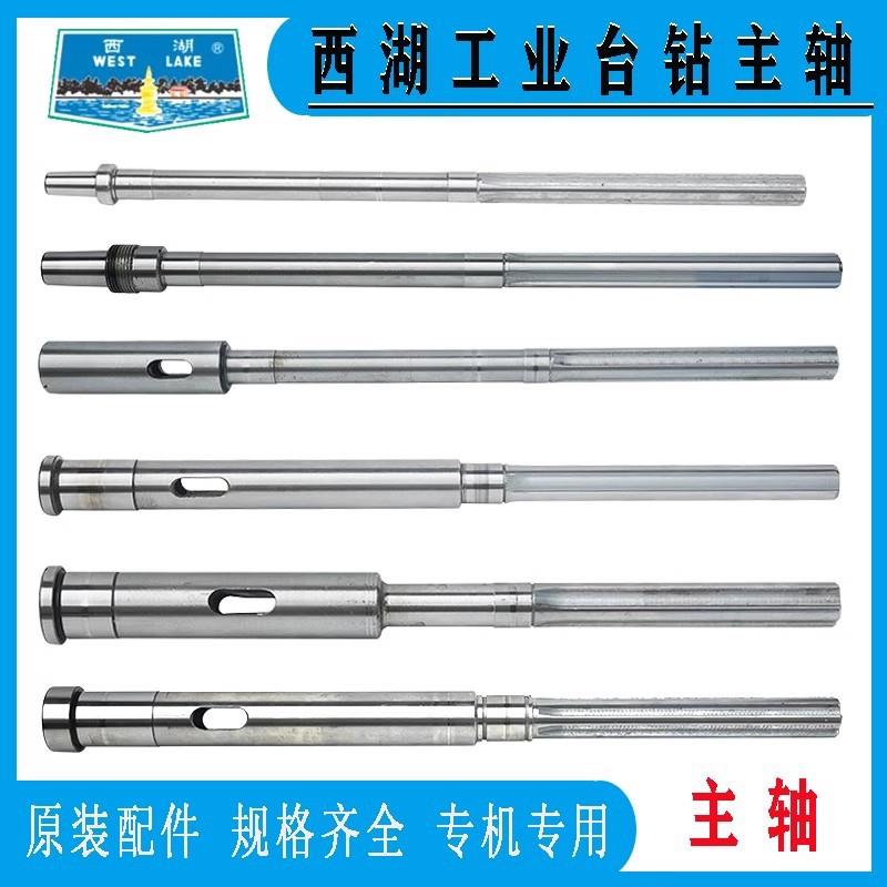 西湖台钻主轴Z406C/B-1 Z512-2/B 4116 4120 4025 ZX7025花键配件