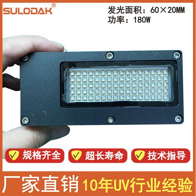 雅色兰Uv平板打印机UV油墨水干燥UvLED蓝紫光固化灯