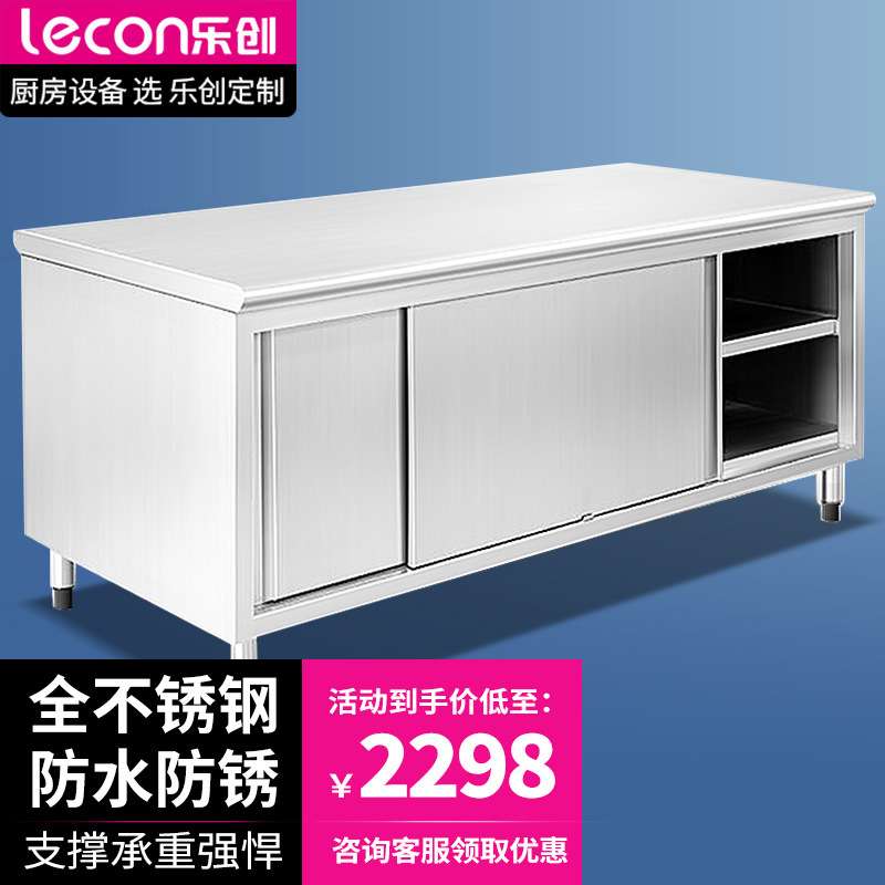 乐创 lecon 商用单拉门工作台1.2*0.6米厨房操作台不锈钢储物柜