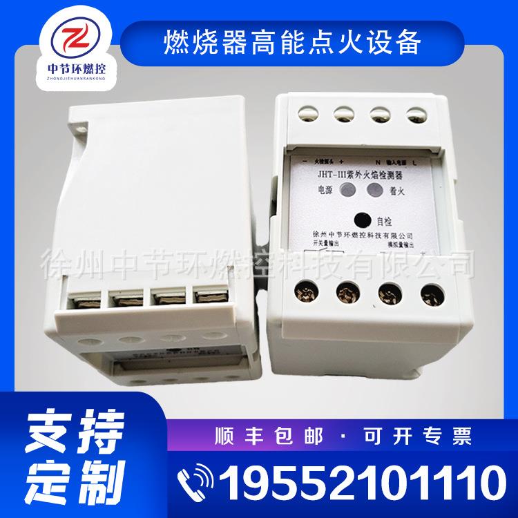 锅炉紫外线火焰检测器 JZ-4 工业紫外光火检 远程自动上传信号