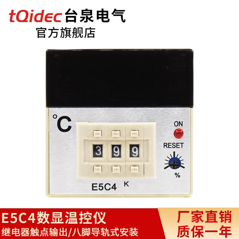 台泉电气tqidec温控器E5C4仿进口温控仪拨码数显温控表温度控制器