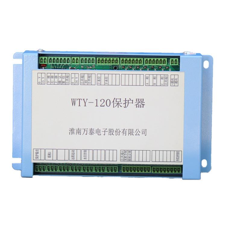 淮南万泰WTY-120保护器煤矿井下隔爆开关微机保护测控系统