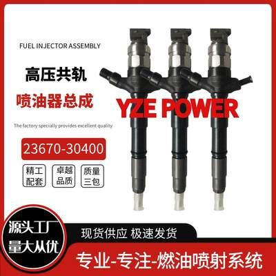 23670-30400喷油器总成295050-0200 1KD优质货源现货供应