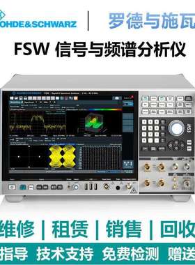 罗德与施瓦茨（Rohde & Schwarz）信号与频谱分析仪FSW8/FSW13/FS