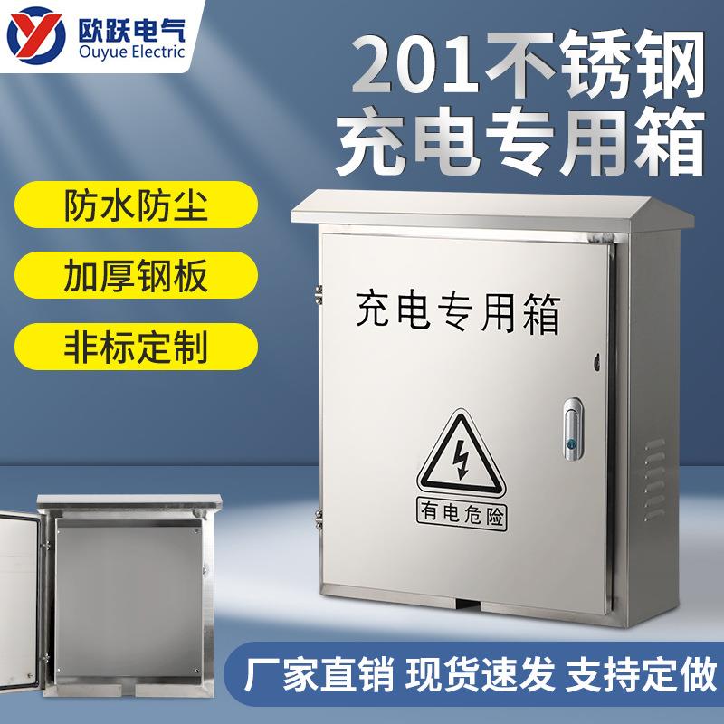 防水防尘保护箱规格齐全201不锈钢板500×600×200充电箱