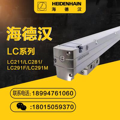 海德汉LC211 LC281 LC291F LC291M光栅尺/读数头 LC201钢带尺