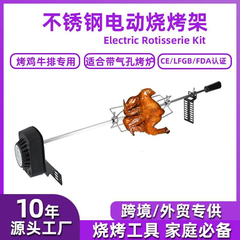 跨境直供不锈钢电动烧烤架烧烤用品家用烧烤工具套装烧烤架子