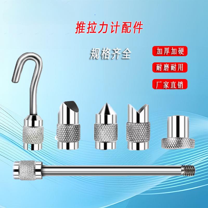 不锈钢数显推拉力计夹具拉力测计指针挂钩配件压力测头零件勾子图片