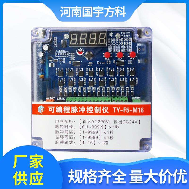 供应数显式脉冲控制器TY-F5-M16路无触点DC24V在线模式除尘控制仪