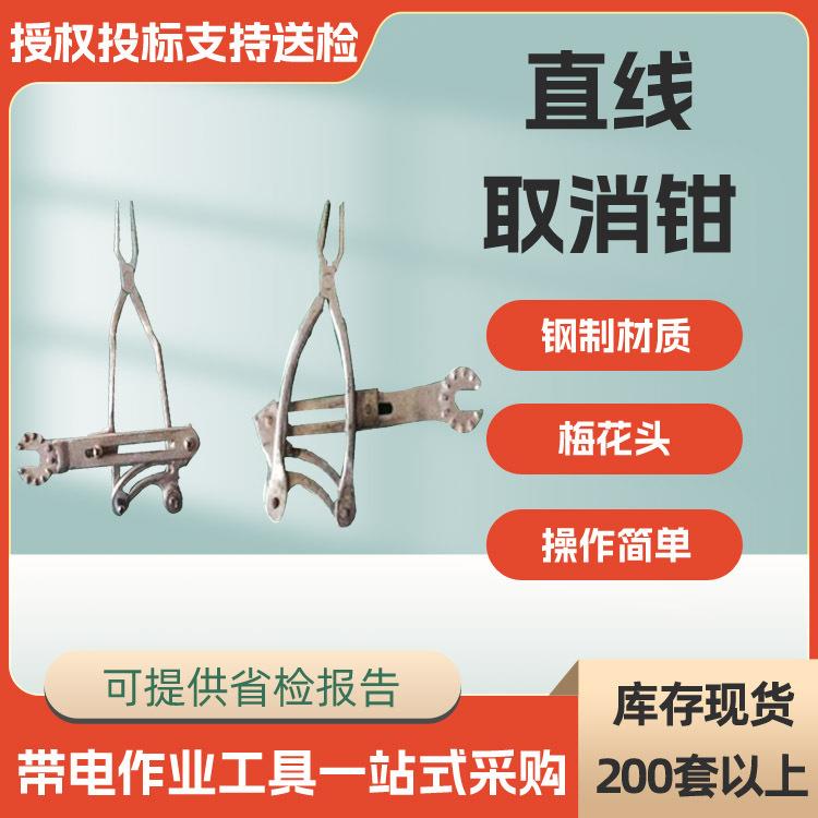 手动耐张取销器梅花头弯把直线取消钳旋转式换销钳带电作业取消钳