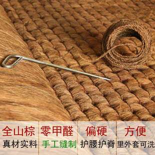 源头全山棕床垫棕垫可可定棕榈床垫手工无胶偏硬6CM厚1.8米