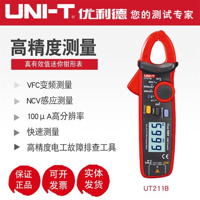 UNI-T优利德UT211B钳形表 高精度真有效值钳型万用多用表