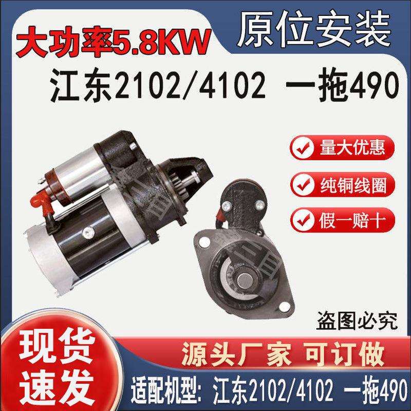 起动机江动2102/4102一拖490行星减速起动机24V12V12齿启动机马达