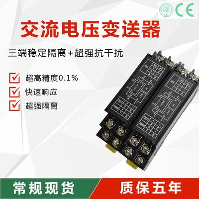 WS1520交流电压变送器4-20MA一进一出电量变送器AC0-220V380V400V