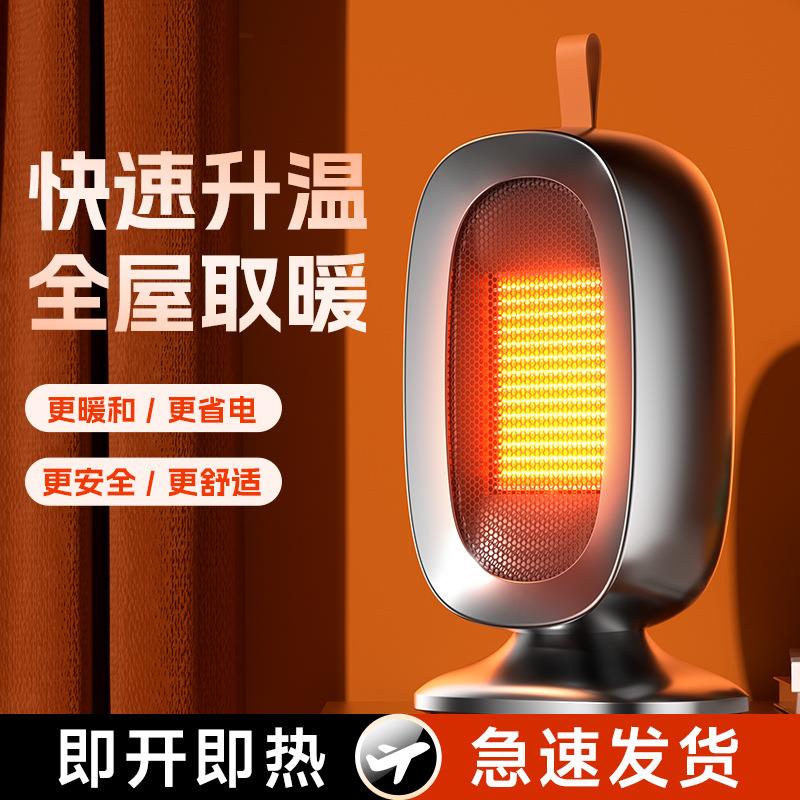 2025新款暖风机桌面取暖器跨境家用办公小型宿舍速热暖风机电暖器
