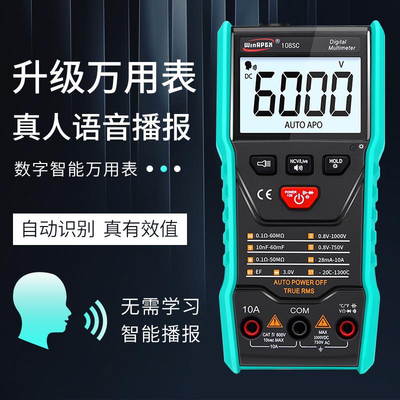汉研智能语音播报万用表全自动无需换挡防烧电工维修数字家用