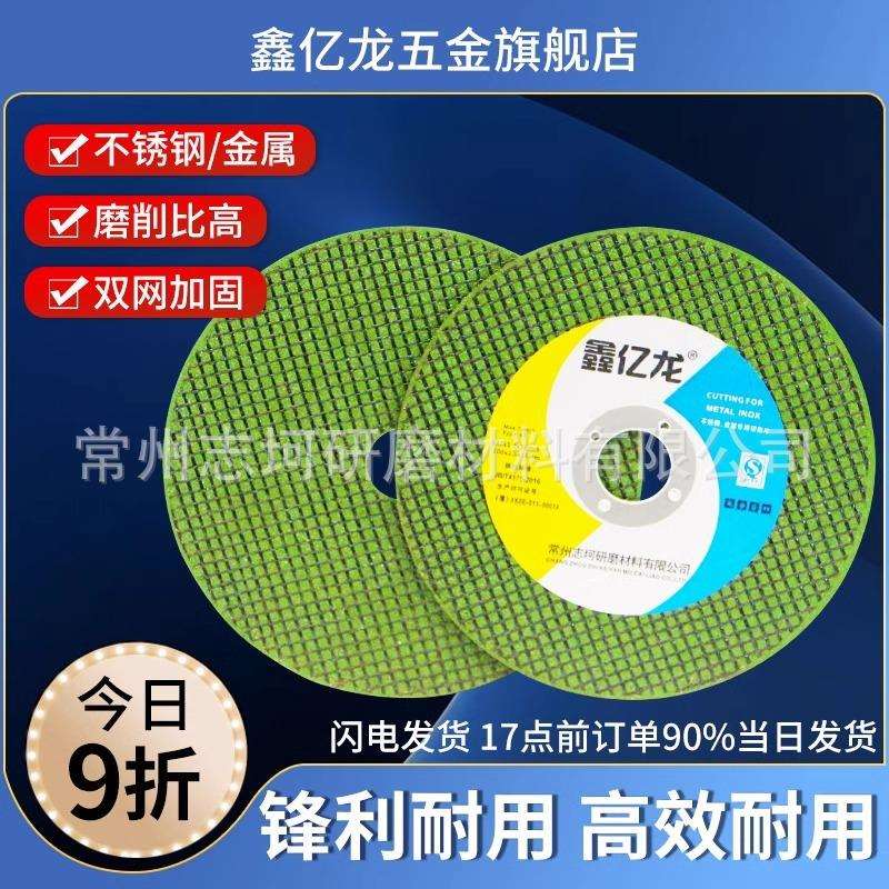 角磨机切割片砂轮片100不锈钢金属锯片超薄手沙轮片打磨片磨光片