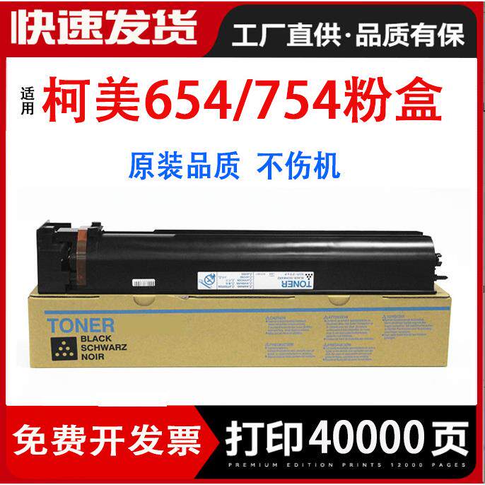 适用柯尼卡美能达 柯美bizhub 654 754e碳粉TN712粉盒754墨粉654e