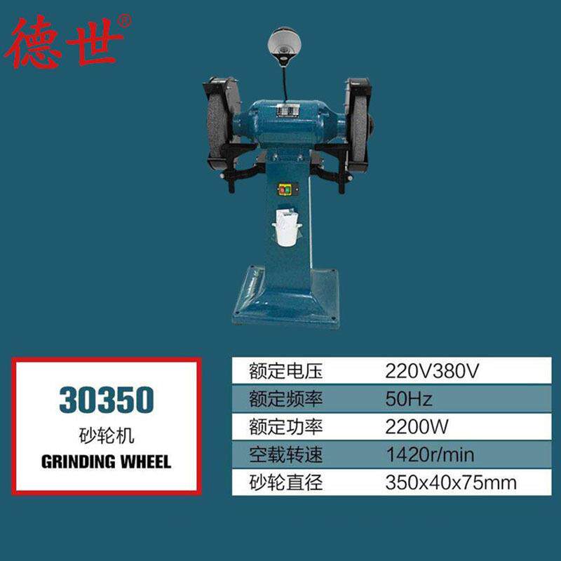德世电动工具立式砂轮机30350电动砂轮机磨石打磨器抛光机多功能