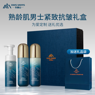 东面山男士水乳护肤套装紧致抗皱