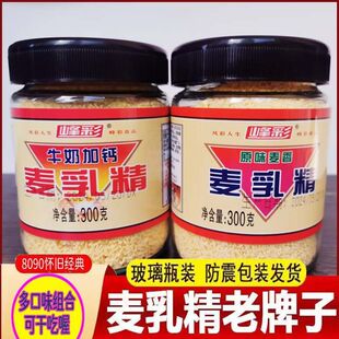 麦乳精老牌子上海80后怀旧老款大颗粒老包装玻璃瓶官方旗舰店