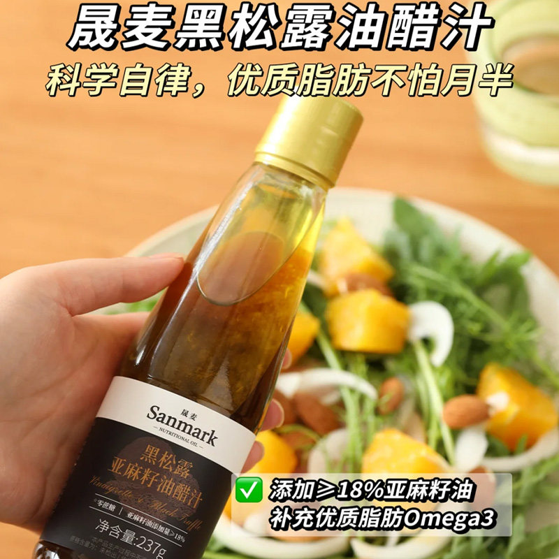晟麦油醋汁黑松露亚麻籽蔬菜营养沙拉酱料健身代餐水煮轻食-,粮油调味/速食/干货/烘焙,亚麻籽油,淘宝优惠券,粉丝福利购,淘宝优惠卷