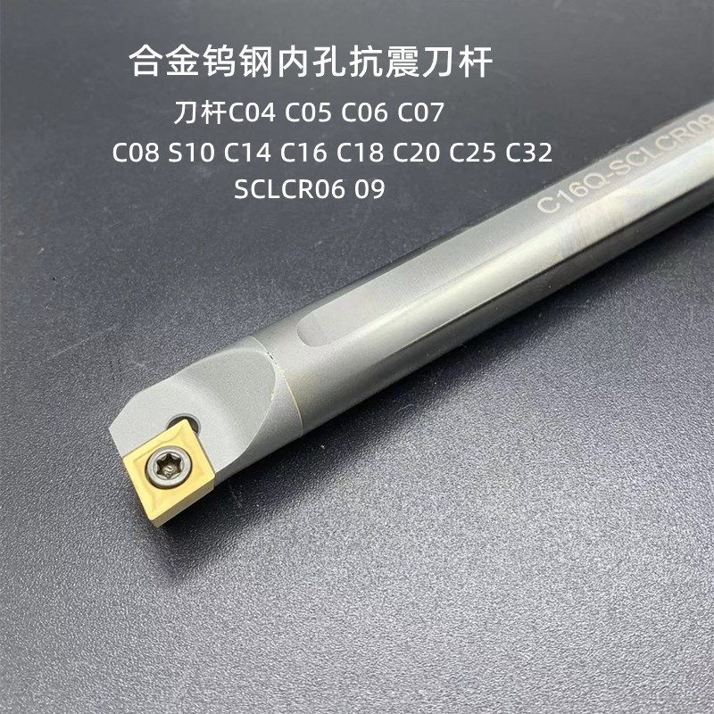 合金钨钢抗震内孔车刀杆C04 C07 C08 C10 C12 CL14 C16-SCLCR09 0
