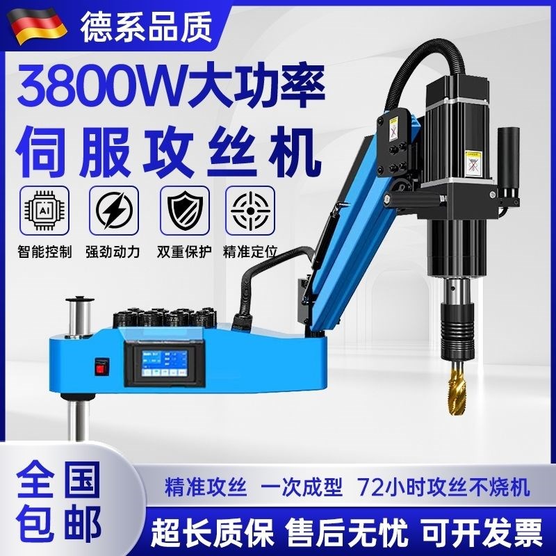 【好评率超99i%同款】大功率伺服电动攻丝机万向摇臂智能攻牙机全