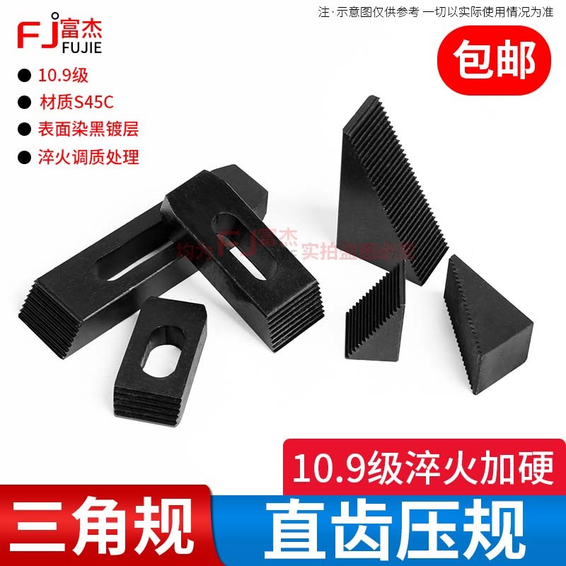 10.9级直齿压规模具平行压板三角齿组合夹具铣床机床OM1012162024