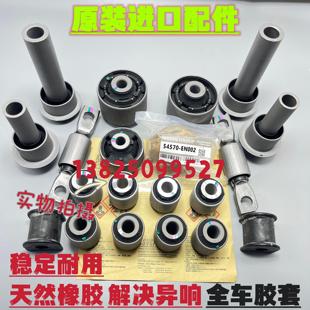 日产奇骏逍客T70T90下摆臂悬挂开口胶后托臂拉杆胶前桥胶全车胶套