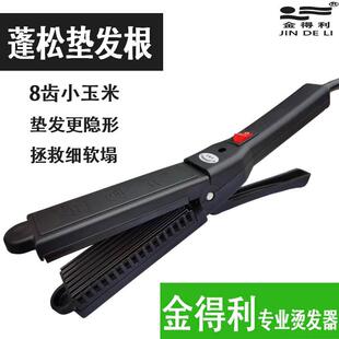 金得利玉米须夹板垫发根烫蓬松浪板干 干湿两用小浪板烫发玉米烫0