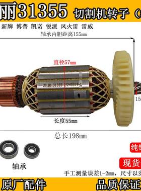 华丽31355切割机转子 雷威新牌凯诺锐派博普降龙型材钢材转子定子