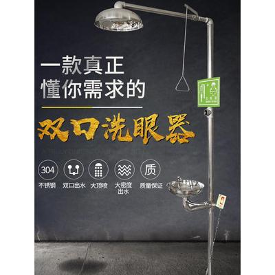 洗眼器实验室工业用紧急冲淋洗眼器304不锈钢脚踏覆合式喷淋洗眼