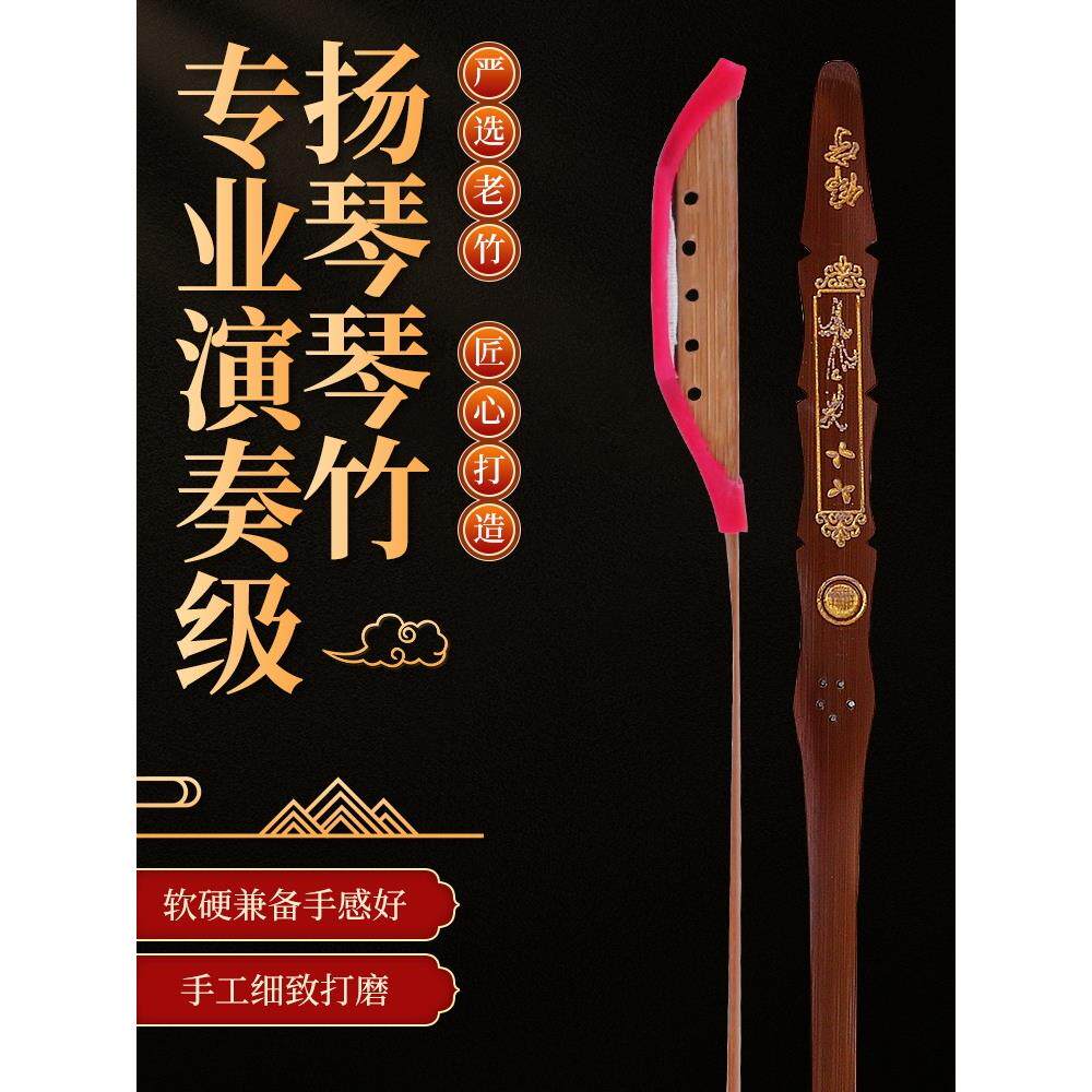 田卫宁秦竹扬琴琴键扬琴专业秦竹随附秦竹管专用秦竹供初学者考试