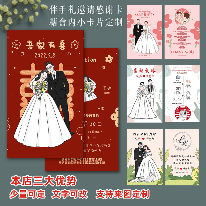 结婚请柬小卡片定制答谢r卡卡通迷你请柬结婚喜帖贺卡伴手祝福请