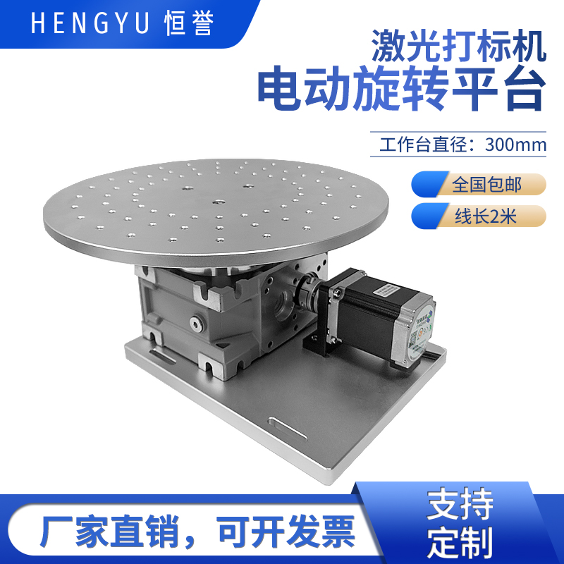 FD-L300旋转n平台多工位旋转工作台减速机旋转轴电动旋转工作台