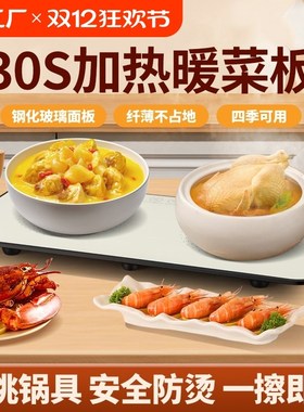 暖菜板加热饭菜神器多功能保温板家用热菜板电恒温餐桌垫2.024新