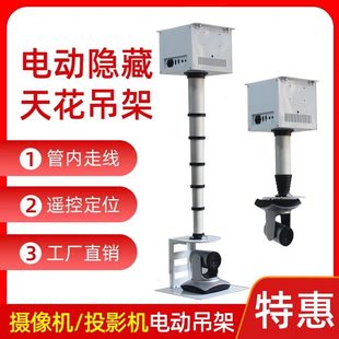 監控隱藏電動吊電動視頻會議攝像頭支架花遙控架架天升降投影儀