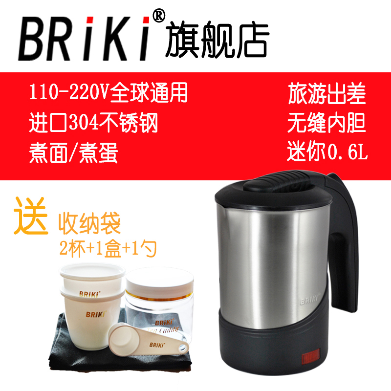 BRikai60D旅行电热水壶便携迷你一体出国旅游电水杯不锈钢110-220