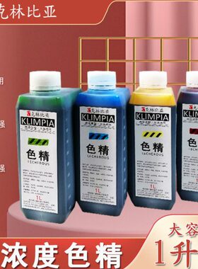 油漆调色色精高浓度黑色蓝色红色家具木器漆着色剂透明水油性颜料