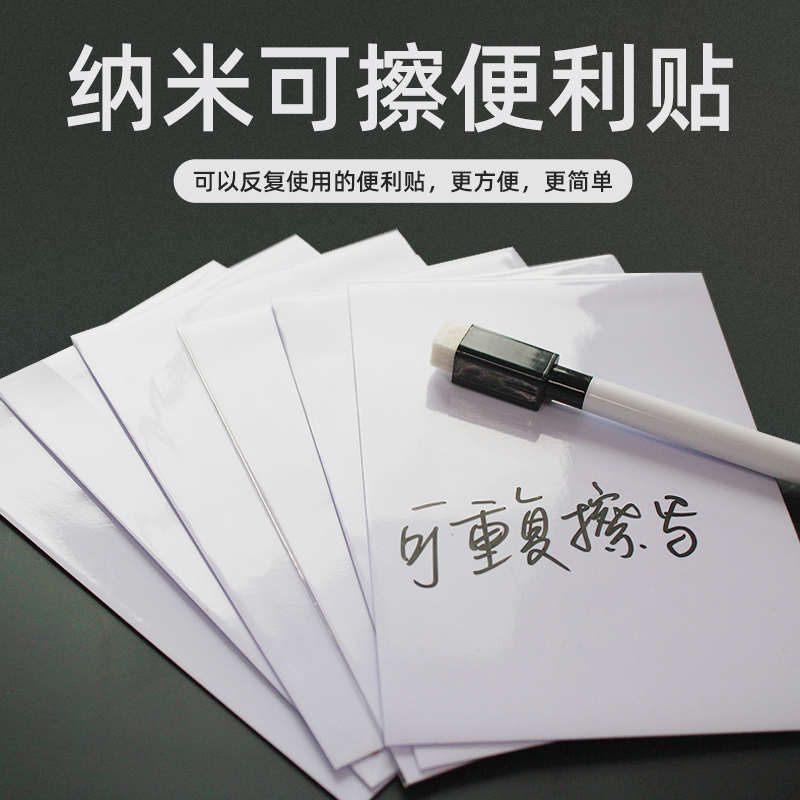 智典可粘标签便利贴纸重复擦写水洗纳米标签v家用单词识字办公记