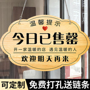 今日已售罄挂牌今天已卖j完提示牌已售完牌子欢迎光临商场门店铺
